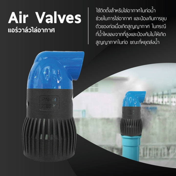 air-valves-แอร์วาล์วไล่อากาศ-ขนาด-2-นิ้ว