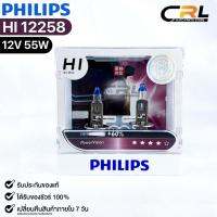 หลอดไฟหน้ารถยนต์ PHILIPS H1 PowerVision (12258)