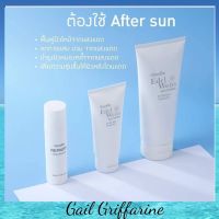 เชต After Sun โลชั่นบำรุงผิวหน้า และ ผิวกาย  หลังออกเผชิญกับมลภาวะจากแสงแดด กิฟฟารีน giffarine