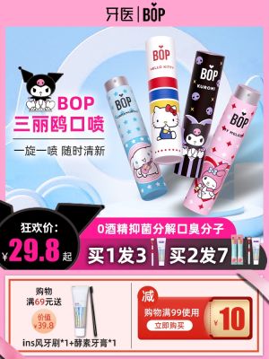 BOP Sanrio Mouth Spray Mouth Fresh Spray Breath Freshener Lasting Type Girls Men Portable Kulomi