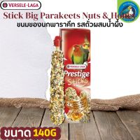 ขนมแท่ง  PRESTIGE Stick big parakeets nuts&amp;honey 140g ขนมนกพาราคีท รสถั่วผสมน้ำผึ้ง