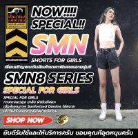 SMN 8 9 10 11 กางเกงยีนส์ขาสั้นผู้หญิง Lady Denim Shorts (Gasoline &amp; Garage) ปั๊มน้ำมันแก๊สโซลีน (SMN)