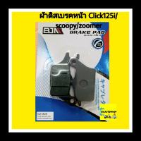 ผ้าดิสเบรคหน้า Click125i/scoopy/zoomerx