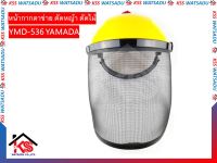 หน้ากากตาข่าย ตัดหญ้า ตัดไม้ รุ่น YMD-536 YAMADA