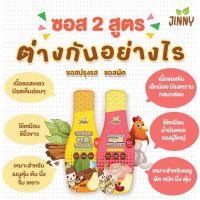 ✷ล็อตใหม่ ส่งฟรี‼️Jinny sauce 12M+ ซอสปรุงรสเอนกประสงค์  สูตร Gluten free โซเดียมต่ำ และ ซอสผัดเอนกประสงค์✤