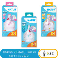 จุกนม เนเจอร์ [รุ่น 2 ฟรี 1] Natur Smart FlexiFlow คอกว้าง