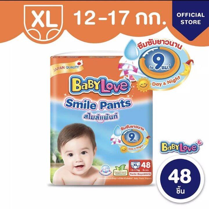 babylove-smile-pants-เบบี้เลิฟ-สไมล์แพ้นส์-กางเกงผ้าอ้อมสำเร็จรูป-ขนาดเมก้า-ไซส์-xl-48-ชิ้น-1-ห่อ