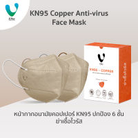 VFINE Mask KN95 ปกป้อง 6 ชั้น รุ่นคอปเปอร์ ฆ่าเชื้อไวรัส (10 ชิ้น/กล่อง)