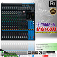 YAMAHA MIXER MG 16XU  สินค้าของแท้ มีใบรับประกัน 1 ปี โดยสยามดนตรียามาฮ่า มิกเซอร์  รุ่น MG16XU  MG-16XU พีเอซาวด์เซนเตอร์ PA SOUND CENTER