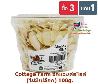 lucy3-0574 พิเศษ 3 แถม 1 Cottage Farm อัลมอนด์สไลด์ (ไม่มีเปลือก) 100g.