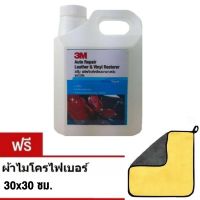 3M น้ำยาเคลือบเงาเบาะหนังและไวนิล1 ลิตร Leather Vinyl Restorer