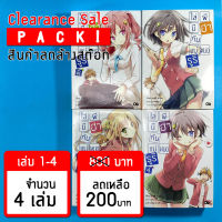 (ลดล้างสต๊อก) ไล่ผีมีฮากับแม่หมอรูริ เล่ม 1-4 *ขีดสัน สภาพอ่าน