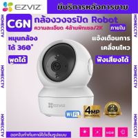 Ezviz c6n (4Mp) รุ่นใหม่ กล้องวงจรปิดไร้สาย ความคมชัด 2K พูดโต้ตอบ Two-way Audio ระบบตรวจจับการเคลื่อนไหว