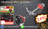 เครื่องตัดหญ้า EUROX