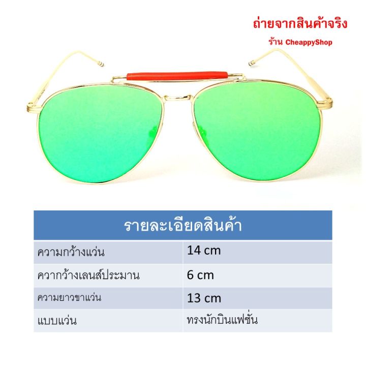 cheappyshop-แว่นตากันแดด-แว่นแฟชั่น-ป้องกัน-uv400-แว่นตาวินเทจ-เคลียสตีอคหมดแล้วหมดเลย