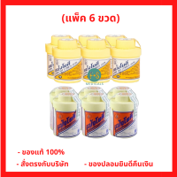 แพ็ค 6 !! ศิริบัญชา และ แป้งโยคี รัศมีวงกลม ขนาด 60 และ 100 กรัม. (1 แพ็ค = 6 ขวด)