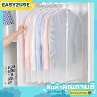 ❣️E2U0601❣️ถุงคลุมเสื้อผ้ากันฝุ่น&amp;น้ำ