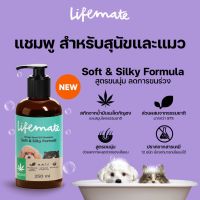 Lifemate แชมพูอาบน้ำสุนัขและแมว