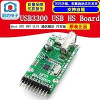 USB 3300 USB HS Board โฮสต์ OTG PHY Ulbi บอร์ดพัฒนาโมดูลการสื่อสาร