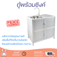 ตู้พร้อมซิงค์สเตนเลส 1 หลุมมีที่พัก 79x44x84 ซม.  สีขาว