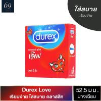 ถุงยางอนามัย ดูเร็กซ์ เลิฟ ถุงยาง Durex Love ขนาด 52 มม. หนา 0.05 มม. (1 กล่อง)