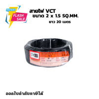 สายไฟVCT 2×1.5 สายคู่ ยี่ห้อPKS ม้วน20เมตร ทองแดงเต็ม มอก. สายอ่อน สายคู่