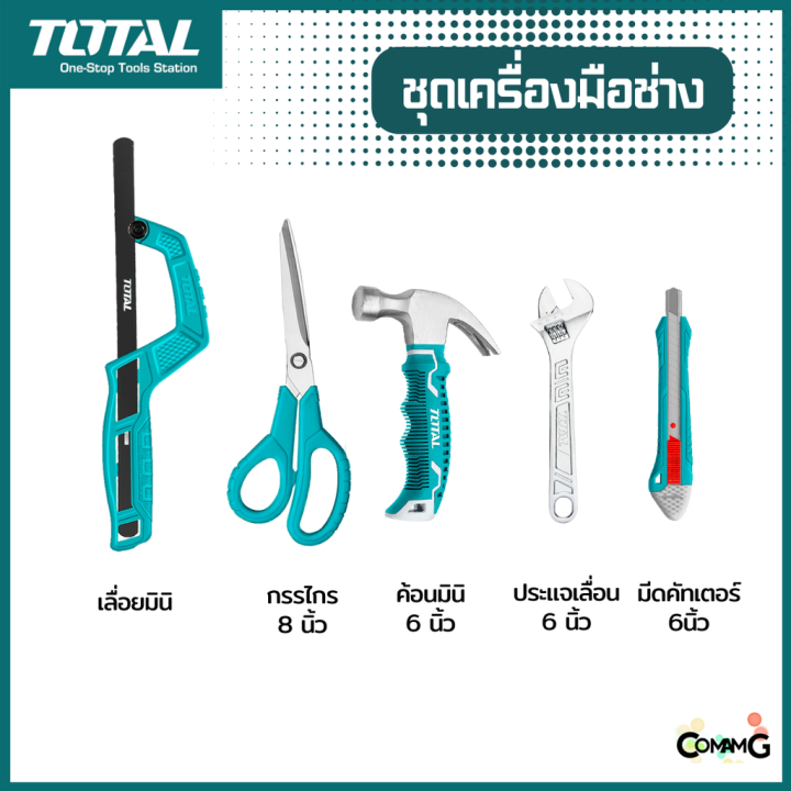 total-ชุดเครื่องมือช่าง-32ชิ้น-มาในกล่องเครื่องมือพลาสติก-17นิ้ว-รุ่น-thkthp20326