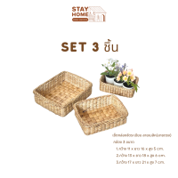 เซ็ตกล่องจัดระเบียบผักตบชวา ขนาดเล็ก 3 ใบ รุ่น Stay Baby, กล่องสาน, ตะกร้าสาน