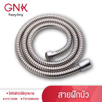 GNK สายฝักบัวอาบน้ำสแตนเลส ยาว 1.5 เมตร // Stainless Steel Shower Hose