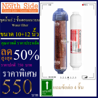 Shock Price#ไส้กรองน้ำมาตราฐาน 2 ขั้นตอน ขั้นที่ 4-5  ไส้น้ำแร่ กระบอกแคปซูล +  Post Carbon Colandas #ราคาถูกมาก#ราคาสุดคุ้ม