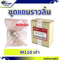 {ส่งเร็ว} แกนราวลิ้น ชุดแกนราวลิ้น Honda (เทียม) ใช้กับ Wave110 เก่า ทดแทนอะไหล่เดิม รหัส 14100-KWB-900 แกนลาวลิ้น