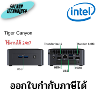 มินิพีซี INTEL MINI PC NUC I7 PRO NUC11TNHI7 (KIT) ประกันศูนย์ เช็คสินค้าก่อนสั่งซื้อ ออกใบกำกับภาษีได้