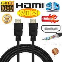 CABLE HDMI 20เมตร เวอร์ชั่น 1.4v1080P-4K ผู้ผู้ สายสัญญานภาพ อุปกรณ์ต่อพ่วงคอมกับจอ สายสีดำหนาเส้นใหญ่ สายหนาได้มาตราฐาน