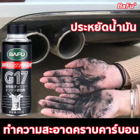 BUFU น้ำยาล้างหัวฉีด  ขจัดคาร์บอนอย่างมีประสิทธิภาพ 200ML（น้ำยาล้างหัวฉีด มีการรับประกัน ล้างหัวเบนซิน น้ำมันล้างหัวฉีด น้ำมันล้างหัวฉีด หัวเชื้อน้ำมัน นำ้ยาล้างหัวฉีด น้ำยาล้างหัวฉีดเบนซิน น้ำยาล้างเครื่อง）