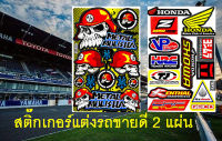 HRC Honda Yoshimura สติ๊กเกอร์แต่งรถมอเตอร์ไซค์ บิ๊กไบค์ ATV หมวกกันน็อค รถยนต์ 2 แผ่น