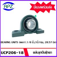 UCP206 -18 Bearing Units ตลับลูกปืนตุ๊กตา UCP 206 -18 ( เพลา  1.1/8 นิ้ว ) จำนวน 1 ตลับ