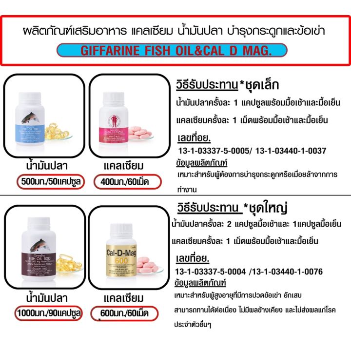 อาหารเสริม-กิฟฟารีน-น้ำมันปลา-แคลเซียม-สำหรับผู้สูงอายุ