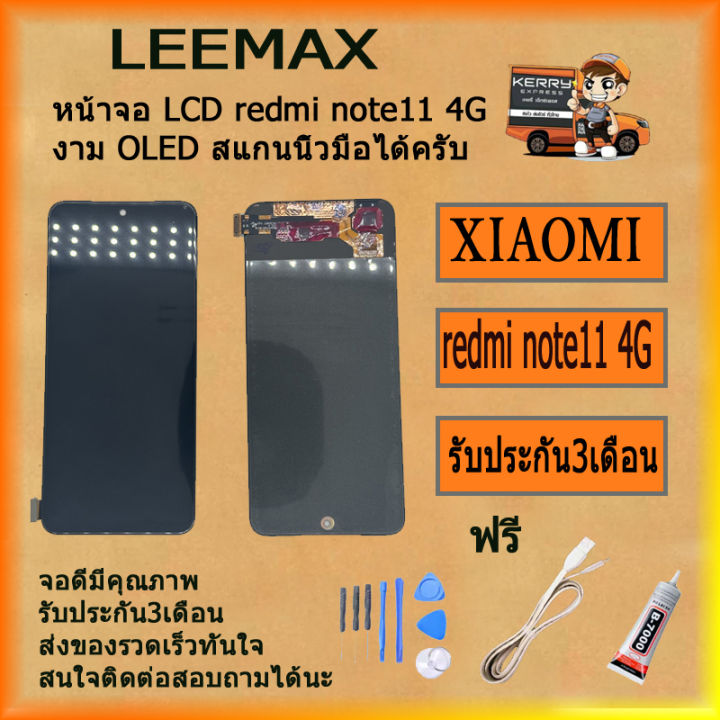 หน้าจอ-lcd-redmi-note11-4g-พร้อมทัชสกรีน-จอ-ทัช-สำหรับ-lcd-ฟรี-ไขควง-กาว-สายusb