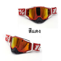 แว่นตาสำหรับขับขี่มอเตอร์ไซร์ แว่น Motor Cross แว่นตากันฝุ่น แว่นตากันลม แว่นตากันแดด สำหรับรถจักรยานยนต์ รุ่นเลนส์ปรอท