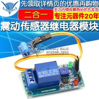 Normally closed type vibration sensor module and relay module seal module alarm trigger vibration module