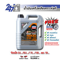 LIQUI MOLY น้ำมันเครื่องสังเคราะห์แท้ TOP TEC 4200 5W-30 ขนาด 5 ลิตร / 5-9 ลิตร