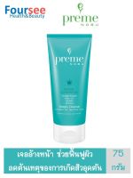 Preme Nobu Natural Cleansing Gel 75 g. พรีม โนบุ เจลล้างเครื่องสำอาง ลดสิวอุดตัน