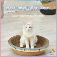 ที่ลับเล็บ ""ทรงชาม"" แผ่นลับเล็บแมว  ที่นอนสัตว์เลี้ยง ของเล่นแมว  ที่ลับเล็บแมว Scratcher มีสินค้าพร้อมส่ง Sweet.T