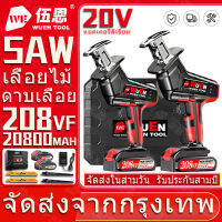 【WuEn TooL】20V เลื่อยลูกสูบไร้สาย 208VF เลื่อยไฟฟ้า เลื่อยไฟฟ้า ประเภทชาร์จ เลื่อยม้า ตัดต้นไม้ โลหะ 2 แบตเตอรี่ พลังงานสูง Reciprocating saw