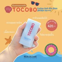 TOCOBO Cotton Soft Sun Stick SPF50+ PA+++ กันแดดแบบแท่ง