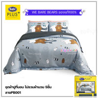 Satin Plus ชุดผ้าปูที่นอน ไม่รวมผ้านวม 5ชิ้น (ลายPB001 หมีแบร์แบร์)