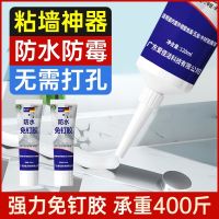 [Load-bearing 400] Nail-free glue super glue wall special free punching universal glue viscose universal glass glue