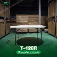 JKN รุ่น T-120R โต๊ะจีน โต๊ะกลมพลาสติก120cm. โต๊ะพับได้ โต๊ะจัดเลี้ยง โต๊ะอาหาร