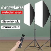 【รับประกัน10ปี】ไฟต่อเนื่อง ไฟสตูดิโอ สตูดิโอถ่ายภาพ  E27 Softbox ไฟถ่ายสินค้า 2 ตัว พร้อมขาตั้ง ไฟสตูดิโอถ่ายภาพ