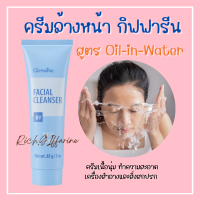 ครีมล้างหน้า กิฟฟารีน เบสิคครีม ครีมล้างเครื่องสำอาง เฟเชียล คลีนเซอร์ Giffarine Facial Cleanser ( NEW Desigen )